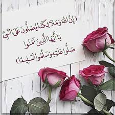 Pin By منذر On الصلاة على النبي صلى الله عليه وسلم Islamic Pictures Beautiful Morning Messages Islam Quran