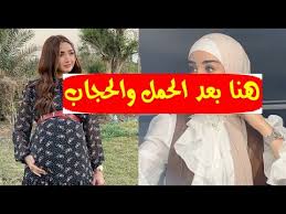 استرد القسيمة الخاصة بك هُنا. Ø¨Ø¹Ù€Ø¯ ØµÙˆØ± Ø§Ù„Ø­Ù…Ù„ Ù‡Ù†Ø§ Ø§Ù„Ø²Ø§Ù‡Ø¯ ØªØ±ØªØ¯ÙŠ Ø§Ù„Ø­Ø¬Ø§Ø¨ Ù„Ù‡Ø°Ø§ Ø§Ù„Ø³Ø¨Ø¨ ÙˆØªØ¸Ù‡Ø± Ø¨Ø§Ù„ÙÙŠØ¯ÙŠÙˆ ÙˆØªÙƒØ´Ù Ø¹Ù† Ù…ÙØ§Ø¬Ø¢Ø© ÙÙŠ Ù…Ø³Ù„Ø³Ù„Ù‡Ø§ Ø§Ù„Ø¬Ø¯ÙŠØ¯ Youtube