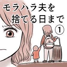 モラハラ夫を捨てる日まで① │ おんたまのあれこれ