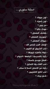 اسئلة ستوري funny dating quotes funny study quotes funny arabic quotes