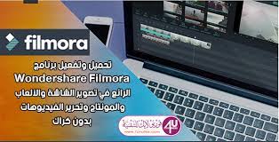 تفعيل برنامج wondershare filmora 8 3 5 أفضل وأسهل برنامج لعمل المونتاج وتحرير الفيديوهات بدون كراك uig yoni