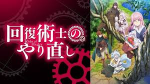 Redo of Healer” (C)2021 Tsukiyo Rui, Shiokonbu / Kadokawa / Redo of Healer  Production Committee | Anime Anime Global