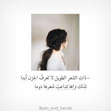 ذات الشعر الطويل لا تعرف الح زن أبدا لذلك تراها تداعب شعرها دوما علي كريم رمزيات h عالجرح phone wallpapers tumblr funny cat wallpaper cat wallpaper