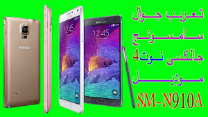 اضافة اللغة العربية على هاتف سامسونج جالكسى نوت 4 موديل Sm N910a Youtube
