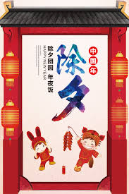 On top, their round shape signifies family togetherness, so eating cake during the celebration is a must. 2017 The Chinese New Year S Eve Psd Free Chinese Font Download
