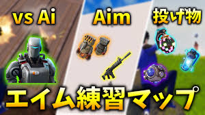 フォート ナイト エイム
