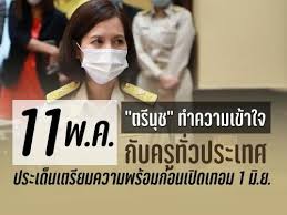 Alon 🐺🏳️‍🌈 @aiueo19921992 #ครูพร้อม ให้ไปดูครูดอย ครูในพื้นที่กันดานก่อนนะคะ ก่อนจะบอกว่าพร้อม อย่าเอาคนข้างบนว่า ในขณะที่คนทำงานจริงๆคือคนข้างล่าง. Iim3nxxp0cjw9m