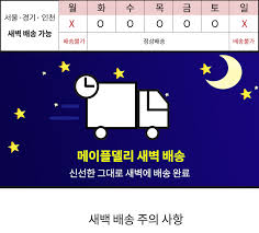 새벽배송 주문하면 오리온 콰삭칩 100% 증정! Funshop