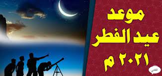 حددت وزارة القوى العاملة بالتعاون مع مجلس الوزراء اليوم موعد اجازة عيد الفطر هذا العام، بعد أن. Kemd5j5jbbyxem