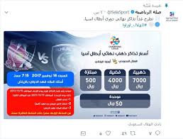 تعرف على موعد طرح وأسعار تذاكر مباراة الهلال وأوراوا صحيفة المواطن الإلكترونية