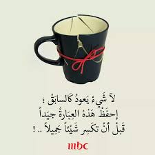 لآ ش يء ي عود ك السابق إحف ظ ه ذء الع ب ارة جي دا ق بل أن تكس ر ش ي ئا ج م يلا quotes about photography arabic quotes ceramic beads necklace