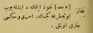 Ù†ÙØ§Ø° Nifaz Ingilizce Ne Demek Ù†ÙØ§Ø° Anlami What Does It Mean Nifaz Ù†ÙØ§Ø° Turkish Ottoman