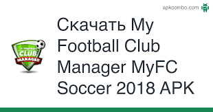 Unknown xem hồ sơ hoàn chỉnh của tôi. My Football Club Manager Myfc Soccer 2018 Apk 1 26 Igra Android Skachat