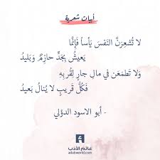 من شعر الحكمة لابي الاسود الدؤلي عالم الأدب Poems Electrical Lineman Lineman