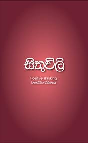 Maybe you would like to learn more about one of these? Patta Hithata Wadina Wadan Download Get Images Two