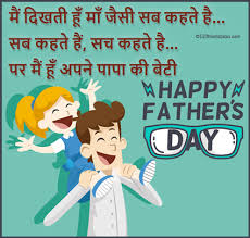 .quotes in hindi share kar raha hu jise aap fathers day par papa ,kaka ,babu etc kahte hai waise aap sab jante hi honge fathers day sunday ,16 sath fathers day 2019 wishes images sms quotes bhi likh sakte hai ab aap soch rahe honge dad's day gifts kaise choice kare ya phir father day gift ideas. Fathers Day Images 2020 Free Download 123 Hindi Status