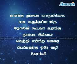 Pin By Sinthiya Anton On Tamil Unique Quotes Tamil Motivational Quotes Mommy Quotes