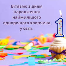 Листівки картинки Вітання з днем ​​народження хлопчику rest.kyiv.ua