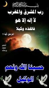 حسبنا الله ونعم الوكيل islamic dua poster quran