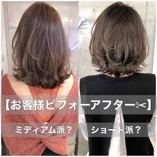 いいね 51件 コメント0件 𝐖𝐚𝐲𝐬 𝐓𝐎𝐊𝐘𝐎 waystokyo のinstagramアカウント お客様ビフォーアフター あなたはどっち派 ミディアムからショートにバッサリカット ミディアムのまま毛量と毛先の質 ヘアカット ヘアースタイル