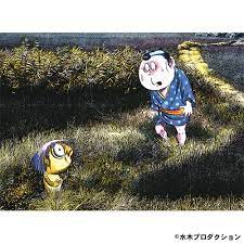 妖怪大地図 体感妖怪アドベンチャー gegege水木しげるの大妖界 妖怪 イラスト しげる マンガアート