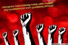 Sfi Malayalam Political Slogans On Wall Google Search Political Slogans Slogan Comic Book Cover