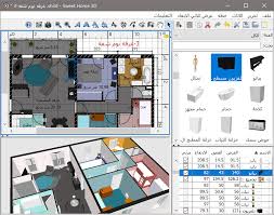 Maybe you would like to learn more about one of these? Sweet Home 3d Portable 6 1 2 Ø¨Ø±Ù†Ø§Ù…Ø¬ Ø±Ø³Ù… ÙƒØ±ÙˆÙƒÙŠ Ù„Ù„Ù…Ø¯Ø±Ø³Ø© ÙˆØ§Ù„Ø¨ÙŠØª ÙˆØ§Ù„ÙÙ„Ù„ ÙˆØ§Ù„Ø§Ø±Ø§Ø¶ÙŠ