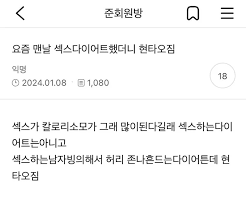 요즘 맨날 섹스다이어트했더니 현타오짐 ?????????????