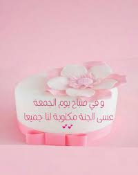 دعاء الرزق الحلال وسد الدين مكتوب اجمل ادعية جلب الرزق وتيسير الأمور، يعتبر الرزق من أكثر الأشياء التي تشغل بال الإنسان، وتجعله دائم التفكير في حاله مما قسمه رب العالمين ØµÙ„Ø§Ø© Ø§Ù„Ø§Ø³ØªØ®Ø§Ø±Ø© Ù„Ù„Ø­Ø¨ÙŠØ¨ Cooknays Com