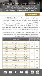 عمادة القبول والتسجيل Kau On Twitter تعلن العمادة آلية حساب المعدل التراكمي للفصل الثاني ٢٠٢٠ لطلبة الانتظام بالكليات والانتساب والتعليم عن بعد والتي تضمن تحسن أو ثبات المعدل التراكمي ملف Pdf مع