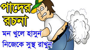 Tor babar hole amr hobe. Parity Jokes Video In Bengali Up To 65 Off