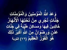 { {وَيُدْخِلْكُمْ جَنَّاتٍ تَجْرِي مِنْ تَحْتِهَا الْأَنْهَارُ} } أي: Ùˆ Ø¹ Ø¯ Ø§Ù„Ù„ Ù‡ Ø§Ù„ Ù… Ø¤ Ù… Ù† ÙŠÙ† Ùˆ Ø§Ù„ Ù… Ø¤ Ù… Ù† Ø§Øª Ø¬ Ù† Ø§Øª Øª Ø¬ Ø± ÙŠ Ù… Ù† Øª Ø­ Øª Ù‡ Ø§ Ø§Ù„ Ø£ Ù† Ù‡ Ø§Ø± Ø® Ø§Ù„ Ø¯ ÙŠÙ† Ù ÙŠÙ‡ Ø§ Ùˆ Ù… Ø³ Ø§Ùƒ Ù† Ø· ÙŠ Ø¨ Ø© Ù ÙŠ Ø¬ Ù† Ø§Øª Ø¹ Ø¯ Ù† Ùˆ Ø± Ø¶ Ùˆ Ø§Ù† Ù… Ù† Ø§Ù„Ù„ Ù‡ Ø£ Ùƒ Ø¨ Ø± Ø° Ù„ Ùƒ Ù‡ Ùˆ Ø§Ø¬Ù…Ù„ ÙˆØ§Ø±ÙˆØ¹ Ø§Ù„ØµÙˆØ± Ø§Ù„Ø§Ø³Ù„Ø§Ù…ÙŠØ© ÙˆØ§Ù„Ø¯ÙŠÙ†ÙŠØ© 2020