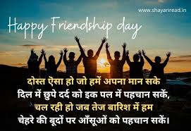 On july 30, the international day of friendship is observed. Happy Friendship Day 2021 Shayari In Hindi Happy Friendship Day Shayari 2021