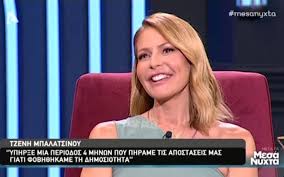 H τζένη μπαλατσινού κάθε καλοκαίρι επισκέπτεται το αγαπημένο της νησί την πάτμο, περνώντας ξένοιαστες στιγμές με την οικογένειά της. Tzenh Mpalatsinoy H Gnwrimia Me Ton Basilh Kikilia O Xwrismos O Gamos Kai To Endexomeno Enos Paidioy