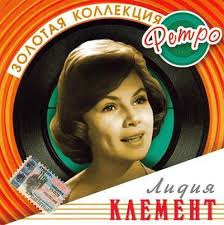 Lydia Clement: tantaram-piainany sy ny asa