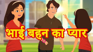भाई बहन का प्यार Hindi Kahani | Jadui Rakhi Hindi Kahaniya New | Hindi  Moral Story 2020 Fairy tales - YouTube