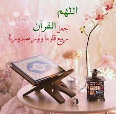 اللهم اجعل القرآن ربيع قل وبنا لم ا ت شاهد الربيع في الخارج ينشرح صدرك من الداخل فكيف إذا كان الربيع ف Place Card Holders Place Cards Card Holder