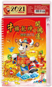 The sun and the moon. 2021å¹´ä¸­å¼æ¡Œæ›† ç‰›è½‰ä¹¾å¤ Pchome 24hæ›¸åº—