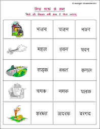 source? hindi and urdu were considered the same language but have evolved into separate dialects. 6 Circle The Correct Word Words Without Matra Estudynotes Hindi Worksheets Hindi Language Learning Hindi Words