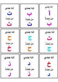 لعبة الحروف أنا عندي من عنده Education Handemade Teacherspayteachers