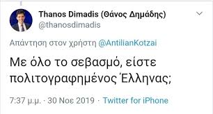 Εξοφλήστε ηλεκτρονικά το λογαριασμό σας εύκολα και γρήγορα και ενημερωθείτε για τους εναλλακτικούς τρόπους πληρωμής. Ygritte Snow On Twitter Pes Toy K Esy Me Olo To Sebasmo Ayta Ta Rwtas Forwntas Peroyka H Koykoyla