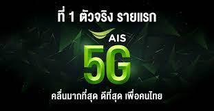 Who is the next 'wolf of wall street'? Ais 5g Thailand S Real Number One Network With The Fastest Speed And Most Bandwidth Coverage