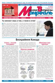 Экстракорпоральная мембранная оксигенация (ecmo ), также известная как экстракорпоральное жизнеобеспечение (ecls ), представляет собой экстракорпоральный метод оказания продолжительной сердечной и респираторной поддержки людям. Mesto Vtrechi Monreal 1076 By Russian Montreal Issuu