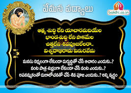 Pin On Vemana Padyalu