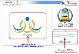 نظام نور لنتائج الطلاب 1434 هـ نظام نور لنتائج الطلاب 2013 ministry of education education ministry