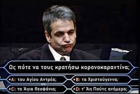 Ελπίζω μέχρι το 2021 ότι τα νέα στο επίπεδο των εμβολίων θα είναι. Lockdown 29 Asteies Atakes Gia To Sabbatokyriako Netakias