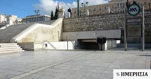 Ο σταθμός παρέμενε κλειστός από τις 9 το πρωί λόγω των μετακινήσεων του προέδρου του ισραήλ, ρεουβέν ριβλίν. Metro Kleistos O Sta8mos Syntagma Meta Tis 11 To Prwi Hmerhsia