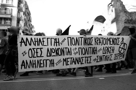 Ανάρες - Ομάδα Δράσης & Αλληλεγγύης