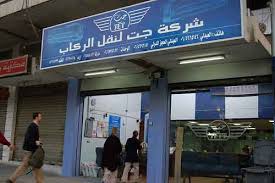 جت تقدم أسعارا تفضيلية الى العقبة