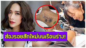 2564) พลอย เฌอมาลย์ ก็เพิ่งจะเผยความแซ่บให้แฟนๆ ได้ซี๊ด ด้วยการโพสต์ทั้งคลิปและภาพนิ่งขณะที่ไปเพิ่มรอยสักให้ร่างกายผ่านไอ. à¸ª à¸­à¸‡à¸£à¸­à¸¢à¸ª à¸à¹ƒà¸«à¸¡ à¸žà¸¥à¸­à¸¢ à¹€à¸Œà¸­à¸¡à¸²à¸¥à¸¢ Youtube